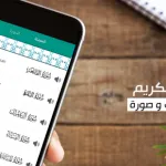 Koran-app voor Windows Phone gratis te downloaden